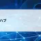 【第8回】ネットワークのハブとは？仕組みと役割を初心者向けにやさしく解説