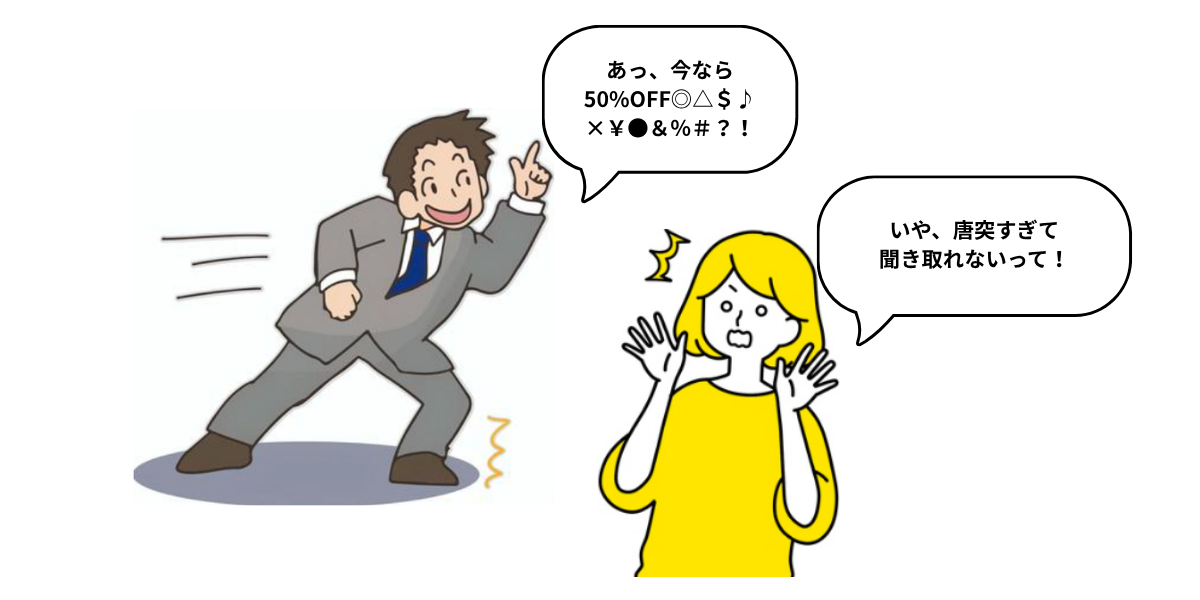前置きもなくいきなり話しかけられても理解できません