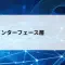 ネットワークインターフェース層とは？役割とルールで理解するレイヤー1の仕組み【第17回】