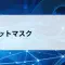 サブネットマスクとは？IPアドレスの「仕切り」をやさしく解説【第21回】