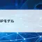 TCP/IPモデルとは？郵便で理解するネットワークの「役割分担」入門【第16回】